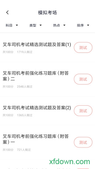叉车司机题库app官方下载