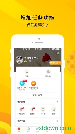 智农通最新版