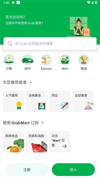 grab软件