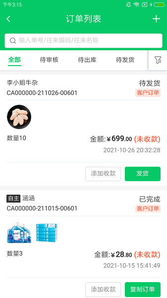 铱云易销存免费下载