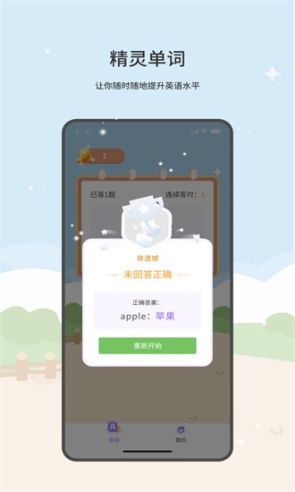 精灵单词app下载