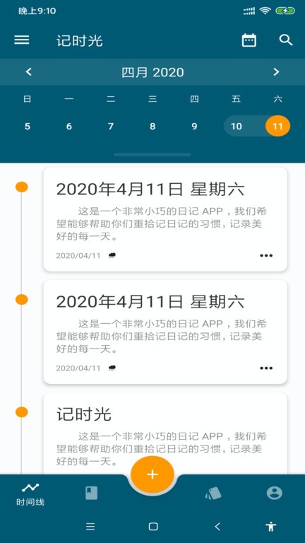 记时光官方版下载