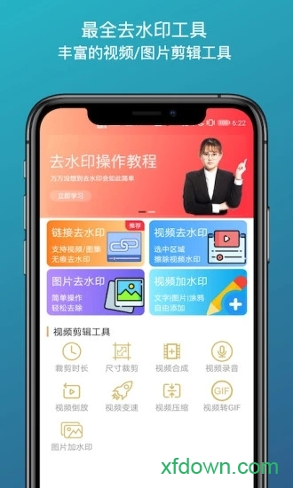 全能去水印安卓下载