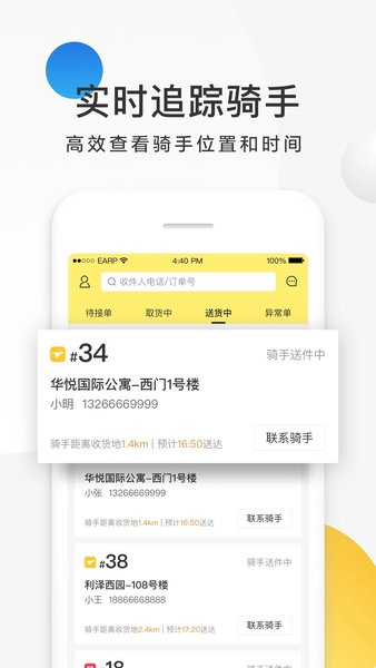 美团配送app下载
