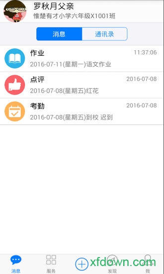 子贵校园app下载