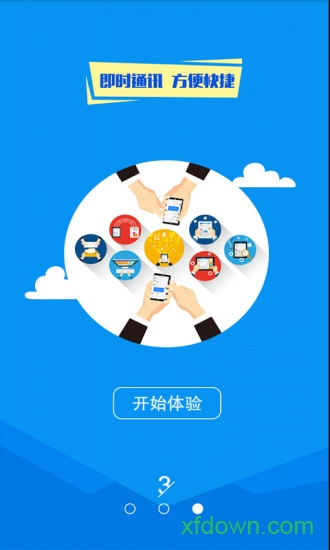 子贵校园手机客户端