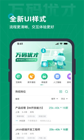 万码优才官方下载
