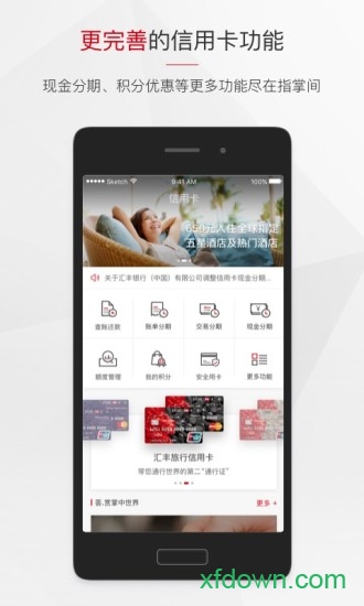 汇丰银行下载