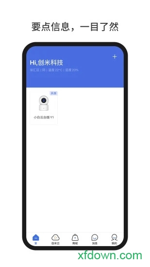 小白智家免费下载