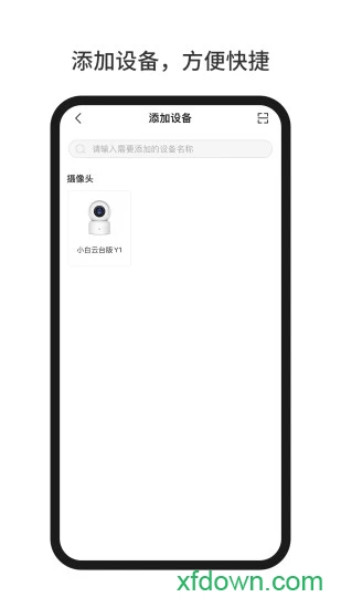 小白智家安卓下载