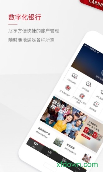 汇丰银行app