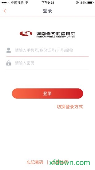河南农商银行app下载