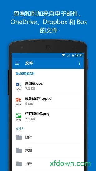 outlook邮箱最新版