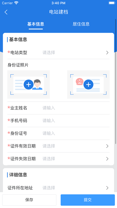正泰安能云管家手机版下载