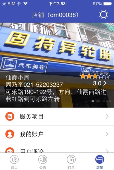途虎养车手机