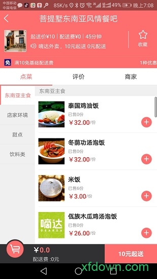 嘀达外卖下载