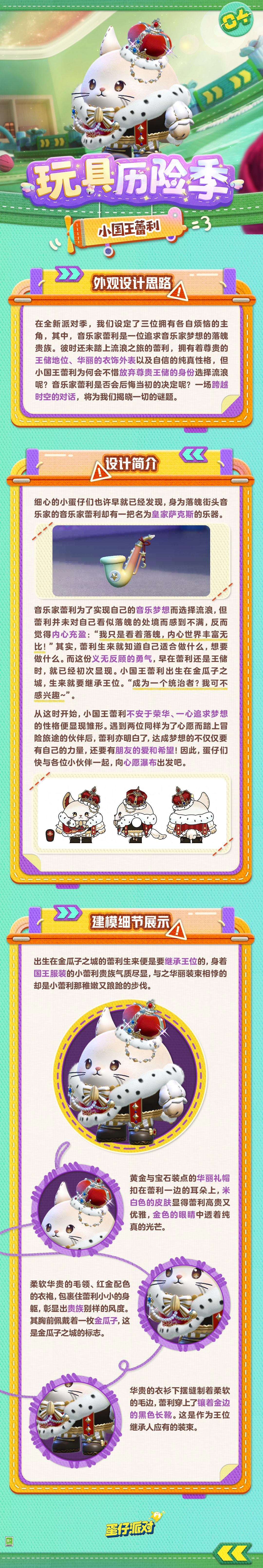 蛋仔派对玩具历险季盲盒隐藏皮肤攻略