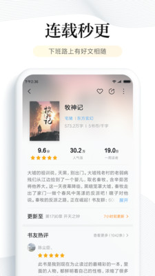 免费追书大全截图