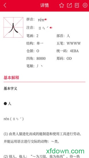 掌上汉语字典app官方下载