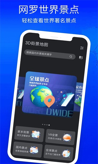 3D立体高清街景地图官方下载