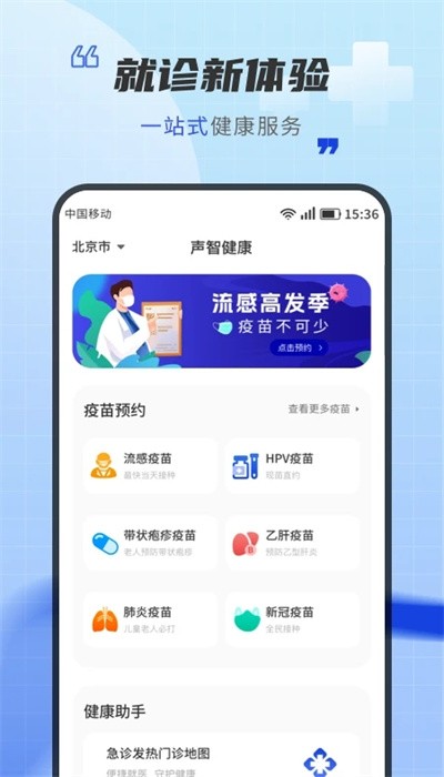 声智健康app官方版下载