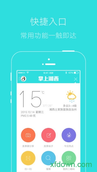 掌上湘西客户端