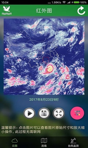 卫星云图实况高清截图