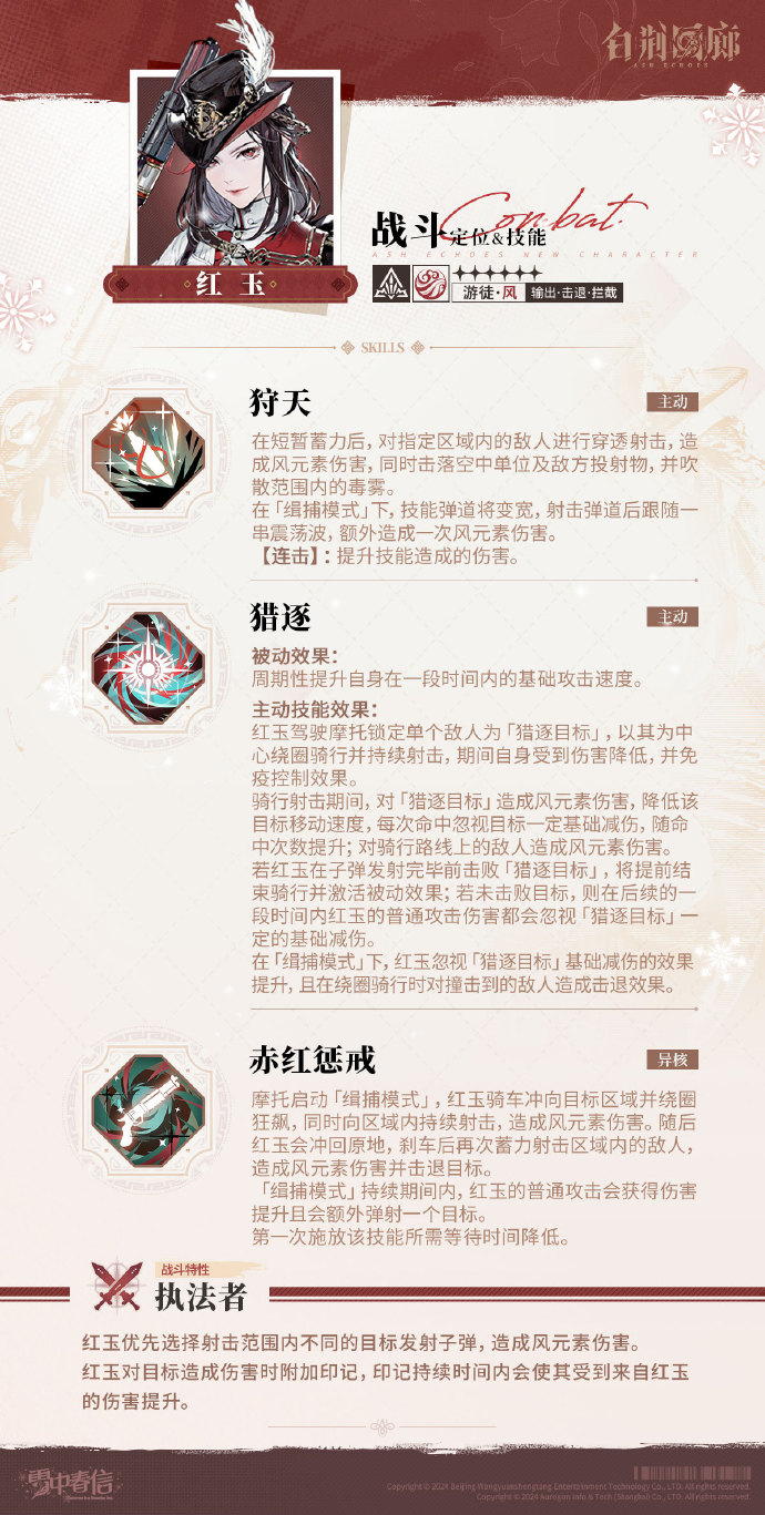 白荆回廊红玉技能介绍