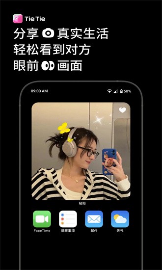 贴贴TieTie手机版下载