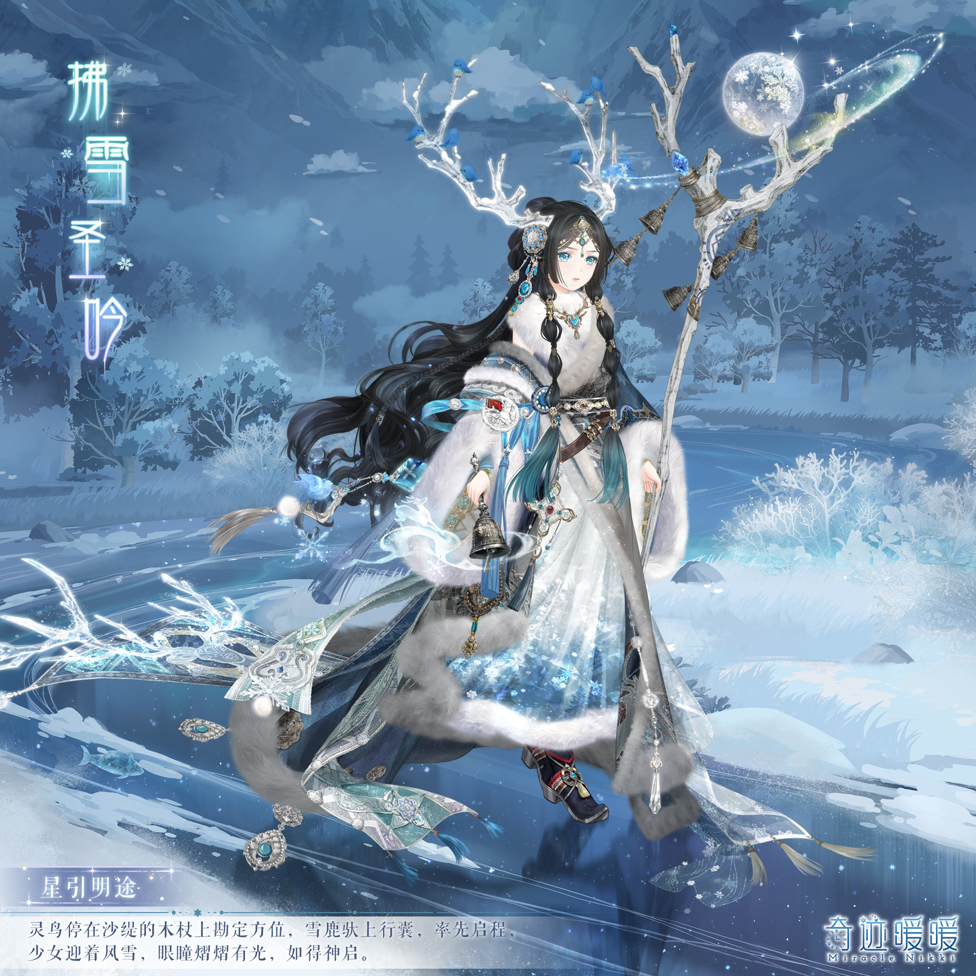奇迹暖暖拂雪圣吟套装介绍