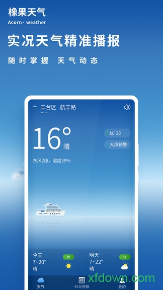 橡果天气app官方下载