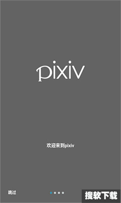 pixiv软件安卓下载2024最新版