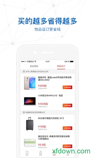 太平惠汇安卓版下载