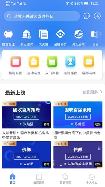 上海法询金融课程