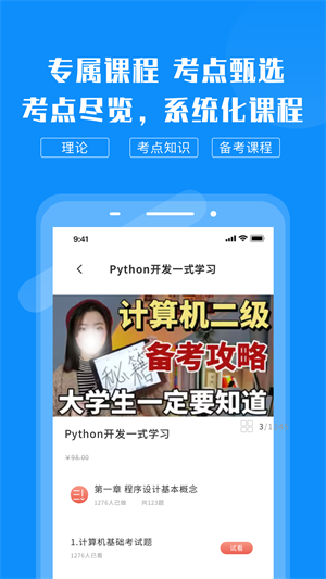 计算机考试题库截图