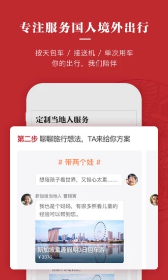 皇包车旅行客户端