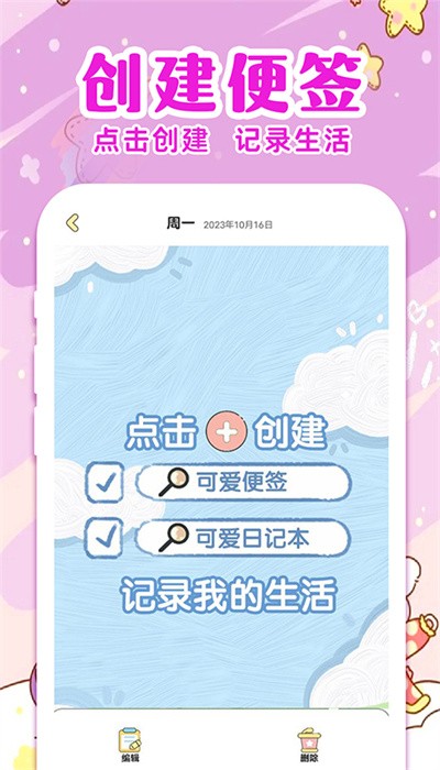 便签日记手机版下载