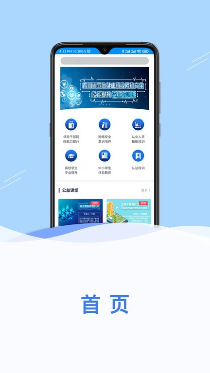 网信云课官方下载
