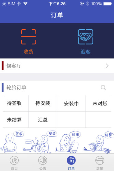 途虎养车app