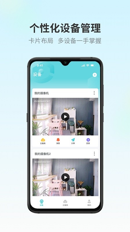爱视家下载