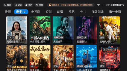 新光影视TV截图