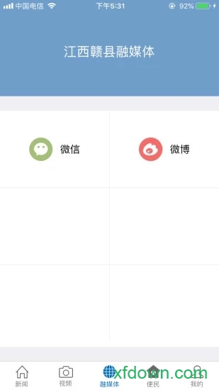 赣县融媒体app下载