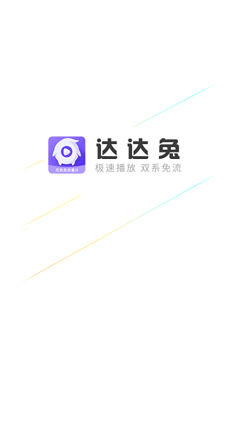 达达兔app下载