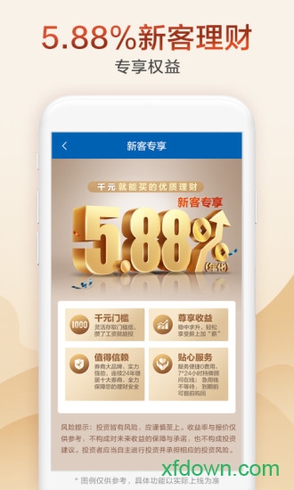广发证券开户安卓版下载