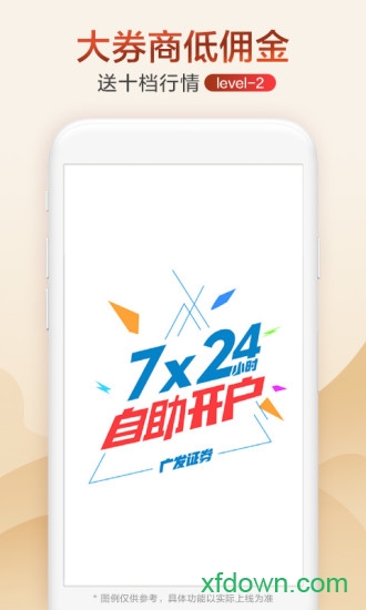 广发证券开户app下载