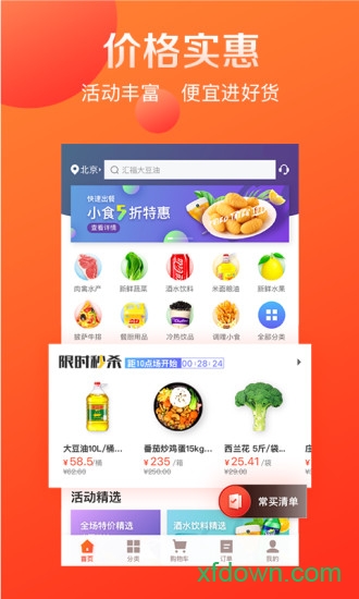 快驴进货手机版