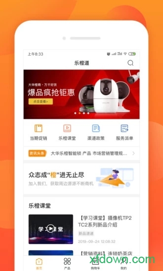 乐橙道安卓版下载