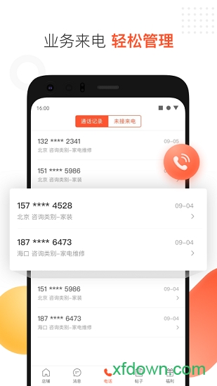 58商家通下载