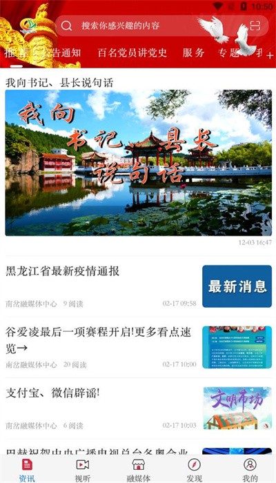 南岔融媒体app官方版下载