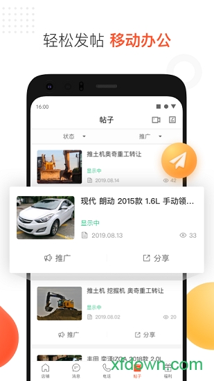 58商家通下载